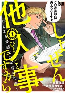 しょせん他人事ですから