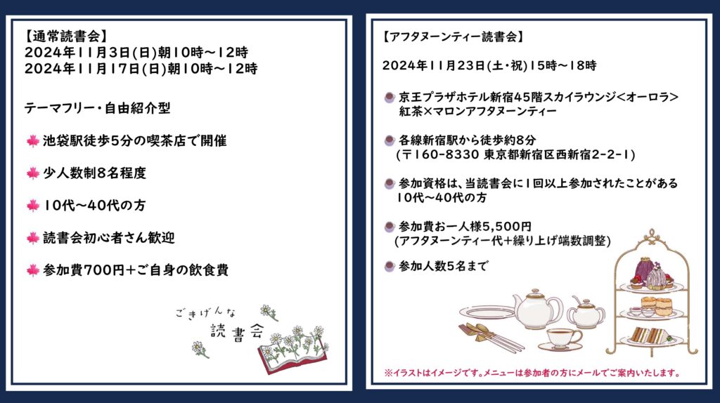 2024年11月ごきげんな読書会募集