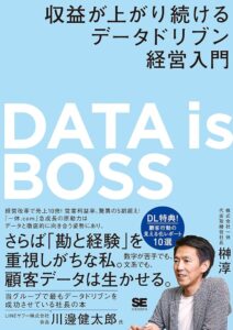 DATA is BOSS