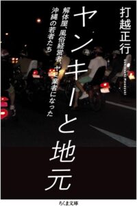 ヤンキーと地元