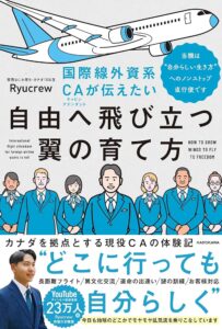 自由へ飛び立つ翼の育て方