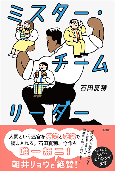 ミスター・チームリーダー