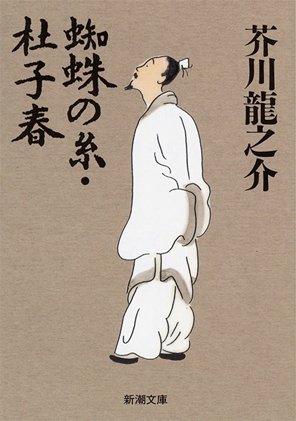蜜柑(芥川龍之介)