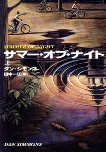 サマー・オブ・ナイト