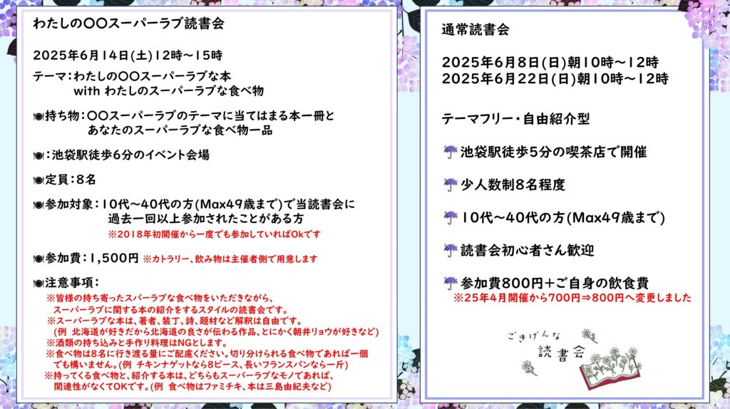 2025年6月ごきげんな読書会募集