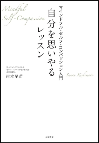 自分を思いやるレッスン