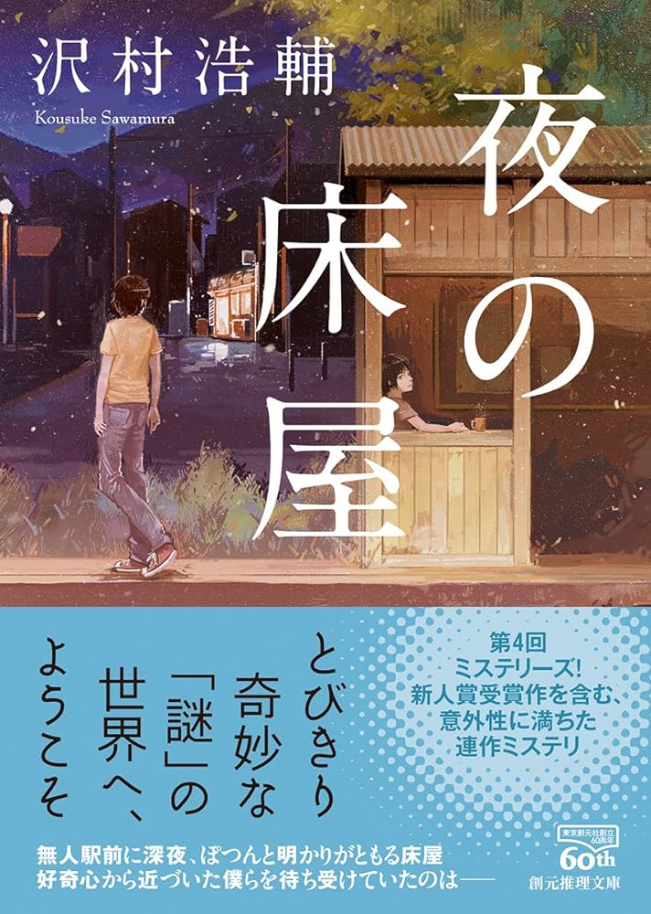 夜の床屋