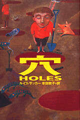 穴 HOLES