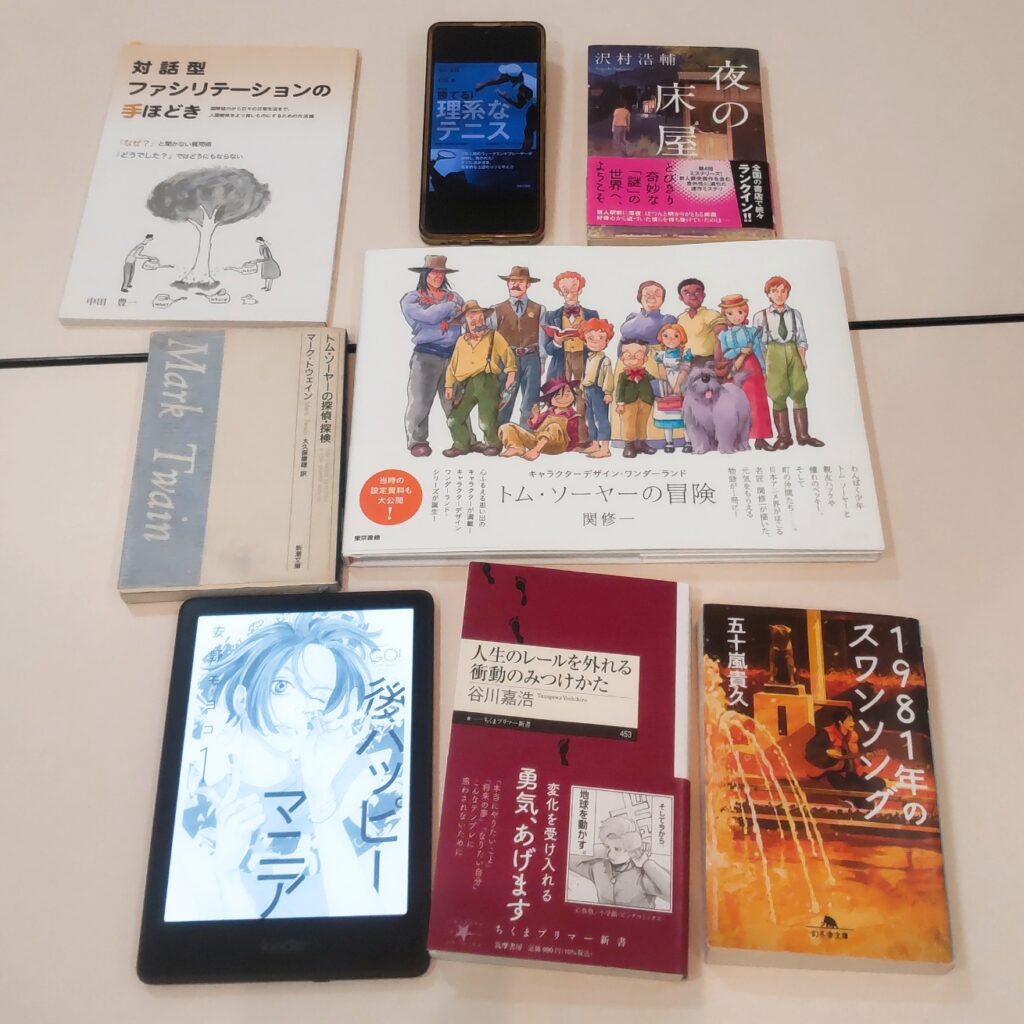 【開催報告】第129回ごきげんな読書会