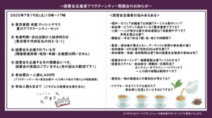 2025年7月読書会主催者東京會舘懇親会