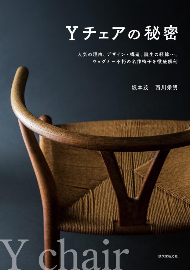 Yチェアの秘密
