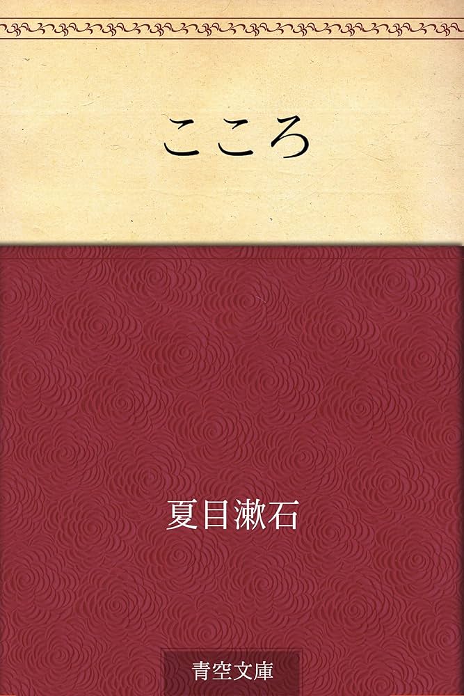 こころ