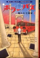 ホラーバス