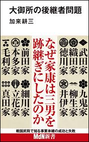 大御所の後継者問題