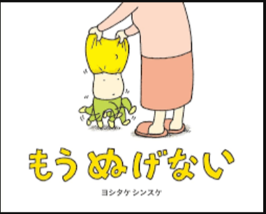もうぬげない