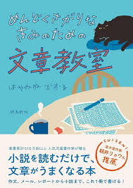 めんどくさがりなきみのための文章教室