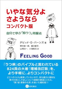 いやな気分よ、さようなら