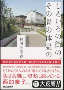 しろいろの街の、その骨の体温の