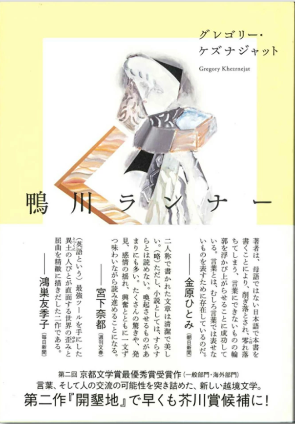鴨川ランナー
