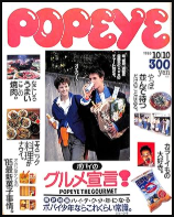 POPEYE (ポパイ) 1985年10月10日号
