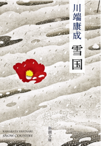 雪国