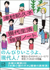 現代生活独習ノート