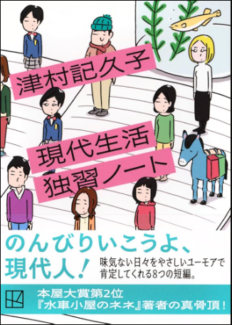 現代生活独習ノート