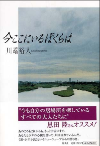 今ここにいるぼくらは