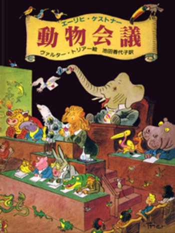どうぶつ会議