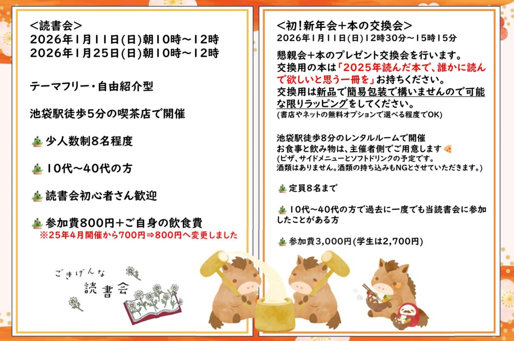 2026年1月ごきげんな読書会＋新年会