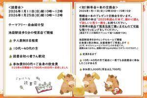 2026年1月ごきげんな読書会＋新年会