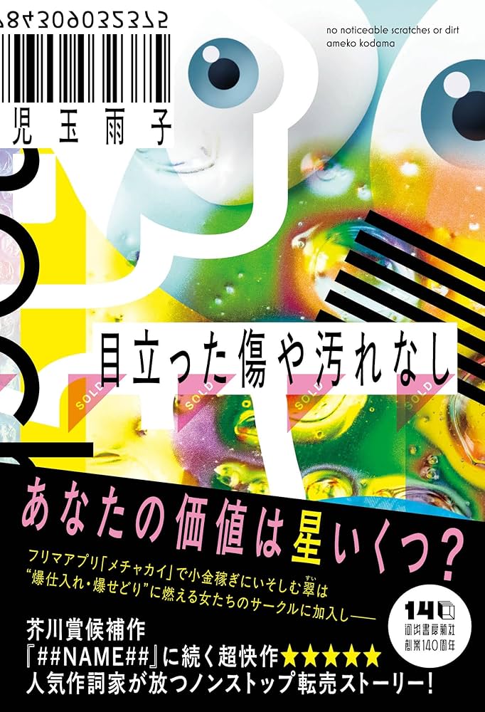 目立った傷や汚れなし