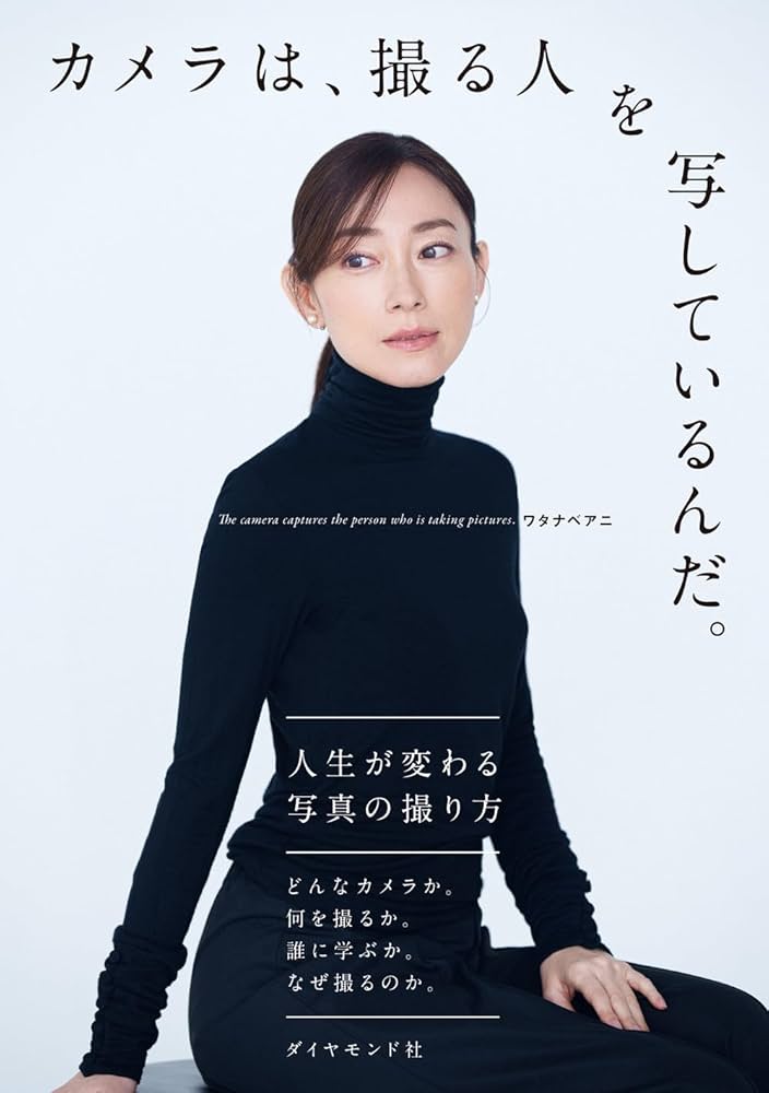 カメラは、撮る人を写しているんだ。