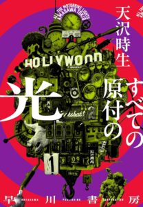 すべての原付の光