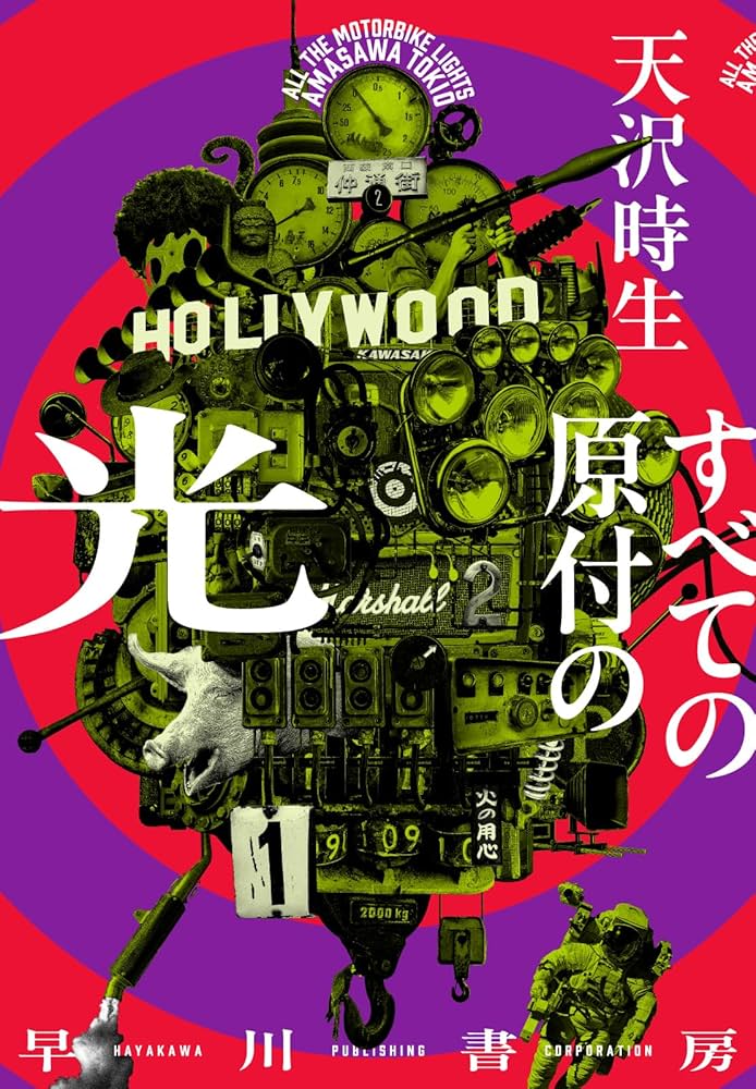 すべての原付の光