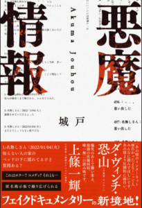 悪魔情報