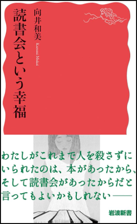 読書会という幸福