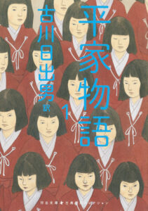 平家物語