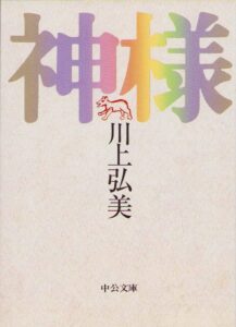 神様