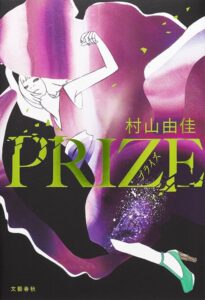 PRIZE