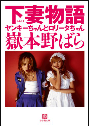 下妻物語