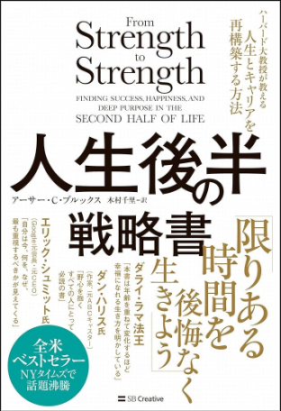 人生後半の戦略書