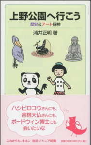 上野公園へ行こう