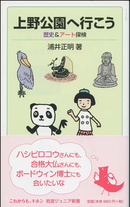 上野公園へ行こう