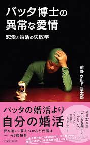バッタ博士の異常な愛情