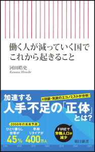 働く人が減っていく国でこれから起きること