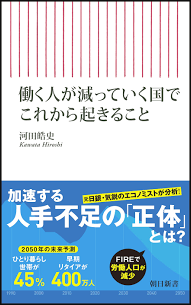 働く人が減っていく国でこれから起きること