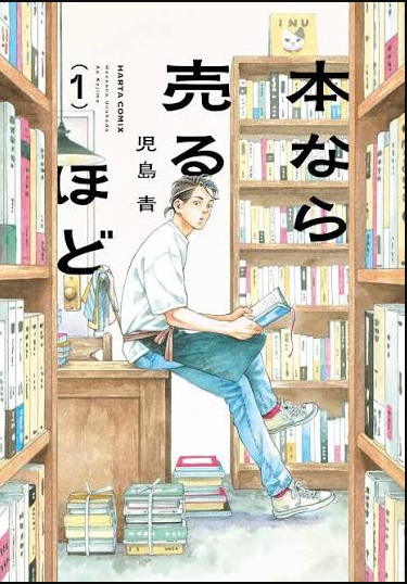 本なら売るほど