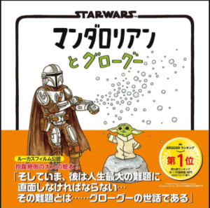 マンダロリアンとグローグー