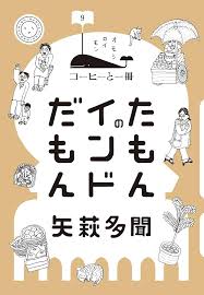たもんのインドだもん